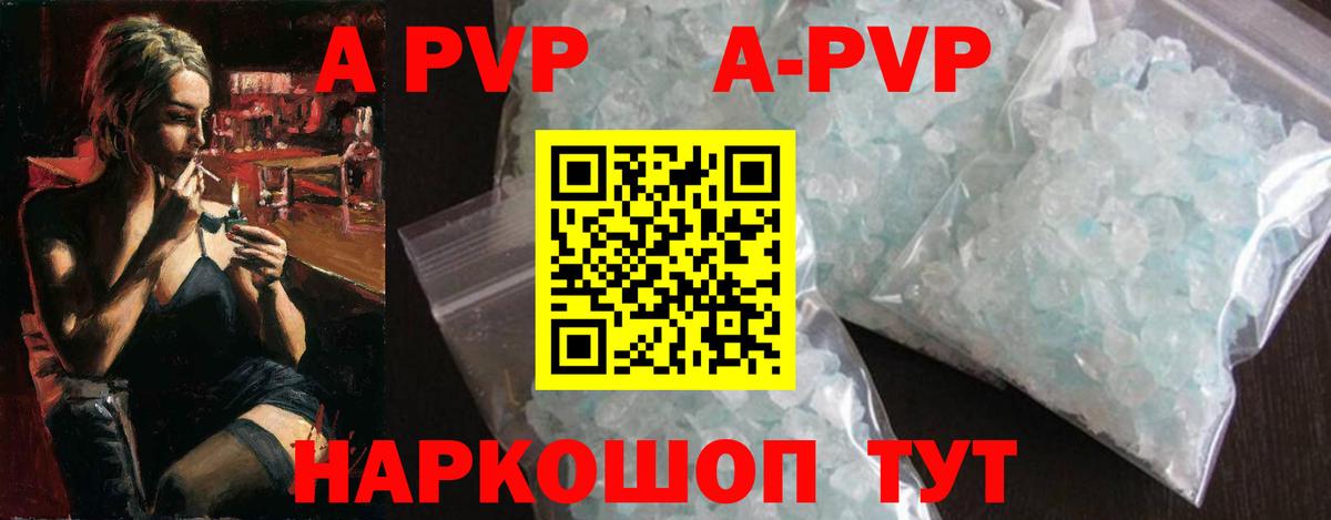 Alpha-PVP  A PVP VHQ  Вход с VPN  Красногорск  как найти закладки  Альфа ПВП Crystall 