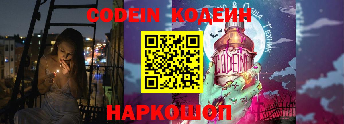 Красногорск  Codein Purple Drank  Кодеиновый сироп Lean напиток Lean (лин)  Вход с VPN 