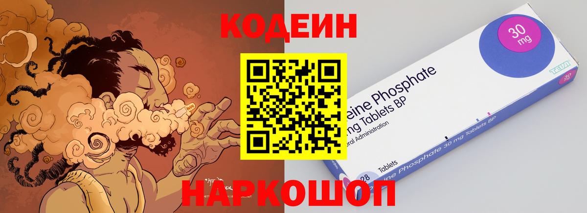 Codein Purple Drank Красногорск