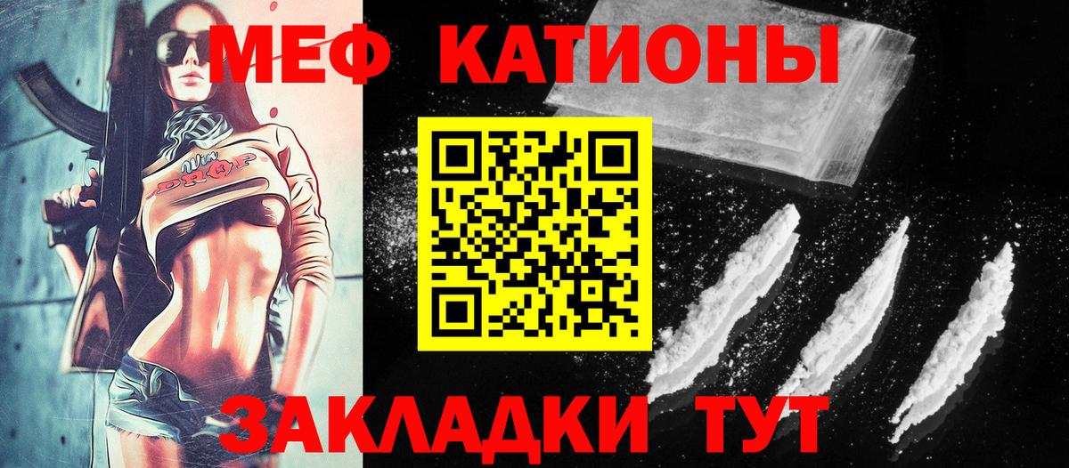 МЕФ  Вход с VPN  МЯУ-МЯУ мяу мяу  Красногорск  Меф 4 MMC 