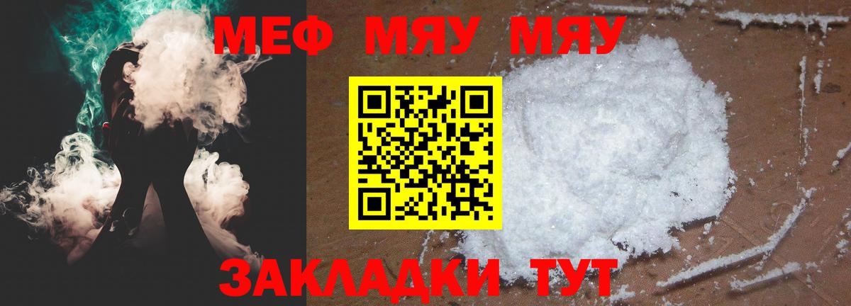 МЕФ кристаллы Красногорск