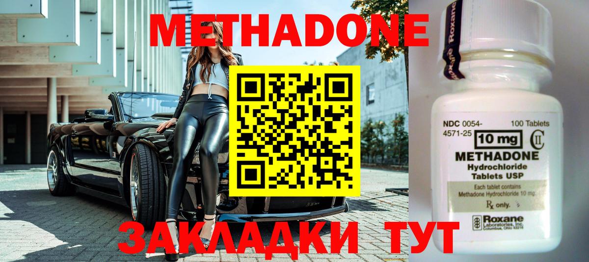 МЕТАДОН кристалл Красногорск