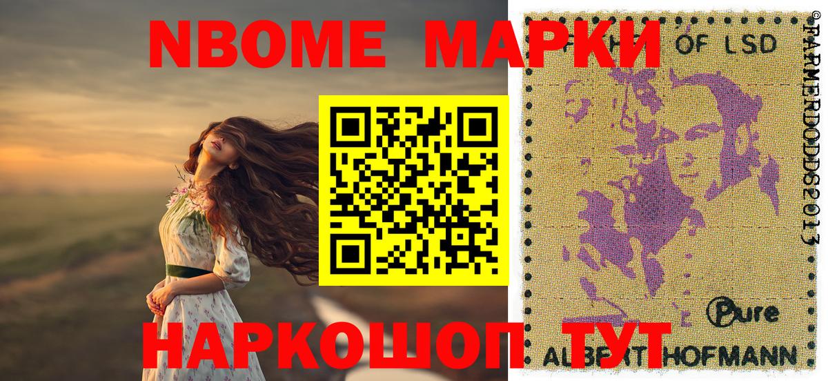 Красногорск  Марки NBOMe 1,8мг  купить наркотик  Марки NBOMe 1,8мг  Вход с VPN 