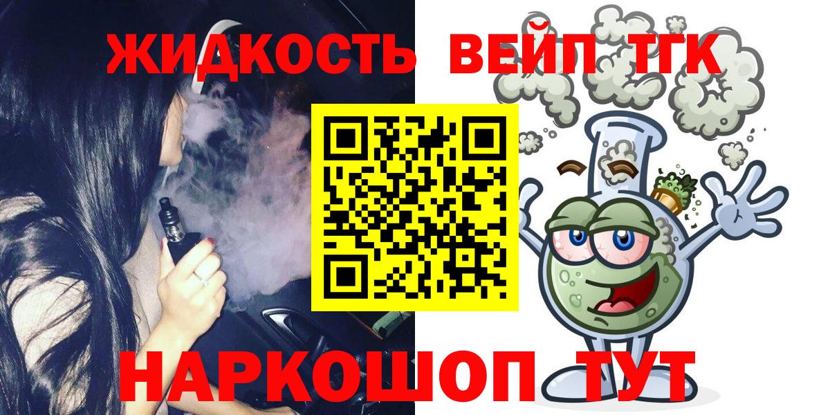 где продают наркотики  Дистиллят ТГК вейп  ТГК THC oil  Вход с VPN  Красногорск 